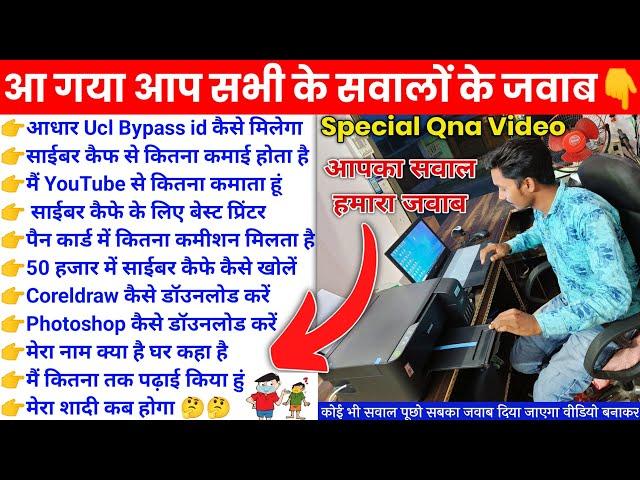 Qna Video आ गया || Cyber cafe || Shadi card printing business || jan seva kendra सभी सवालों के जवाब