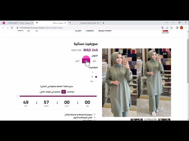 Ajoute Produit Sur Store Youcan Shop - اضافة المنتوجات للمتجر يوكان