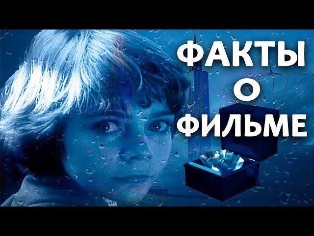 ГОСТЬЯ ИЗ БУДУЩЕГО: АКТЕРЫ и ФАКТЫ О ФИЛЬМЕ