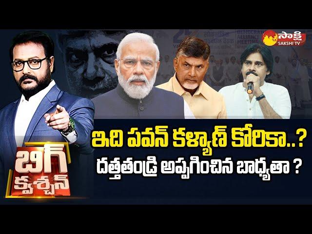 Debate on Pawan Kalyan Comments | TDP BJP Janasena Alliance | Chandrababu | Big Question |@SakshiTV​