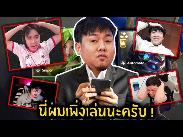 แผนปั้นลูกรัก KOG Maw3ดาว สยบ 8 Youtuber !