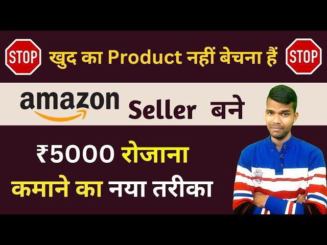 Earn a Daily Income of ₹5000: Your Journey to Becoming an Amazon Seller