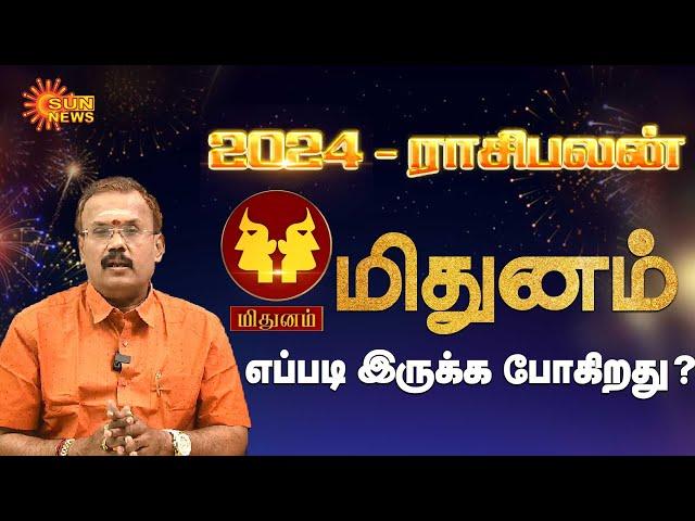 மிதுன ராசிக்கான புத்தாண்டு பலன்கள்-2024 | Mithuna Rasi New Year Rasipalan 2024 | Sun News