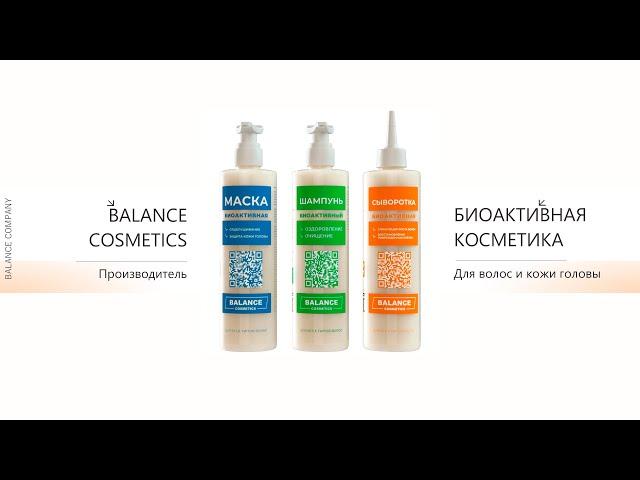 Компания Balance Cosmetics