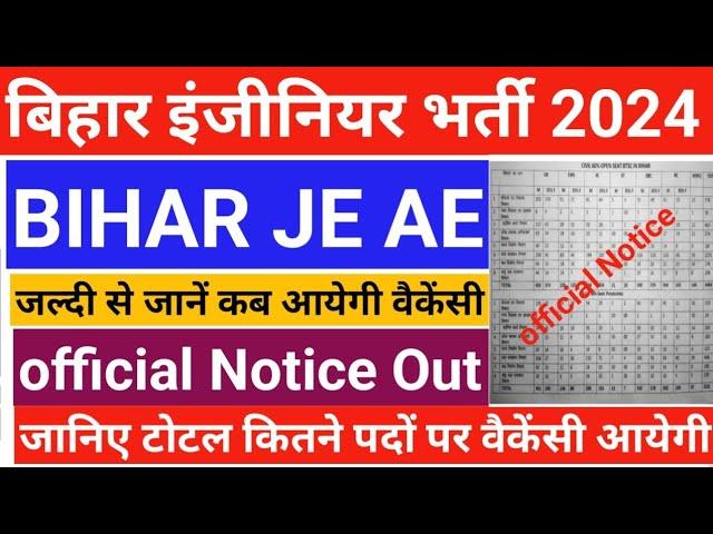 BIHAR JE AE UPCOMING VACANCY 2024 BTSC JE BPSC AE PRD JE PHED JE UDHD JE l Bihar JE VACANCY #btscje