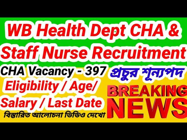 WB Health Dept. CHA/ Nursing-in-Charge Recruitment 2024/ Age/ Eligibility / Salary / Docoments 