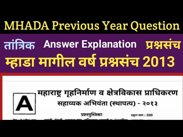 MHADA Civil Assistant Engineer Previous Year Exam Question Paper in Marathi | MHADA Exam Question