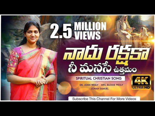 Naadu Rakshaka (Official Video) || Telugu Christian Song|| Blessie Wesly || Dr John Wesly Songs