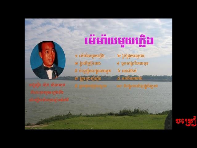 Sinn Sinsamouth Songs, Khmer Oldies