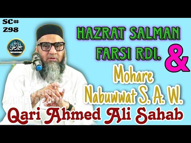 Hazrat Salman Farsi Rdi. & Mohare Nabuwwat S.A.W. | Qari Ahmed Ali Sahab | Ramzan Special 2025