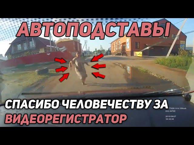 Автоподставы на ДорогеНеадекватные водители и пешеходы#1