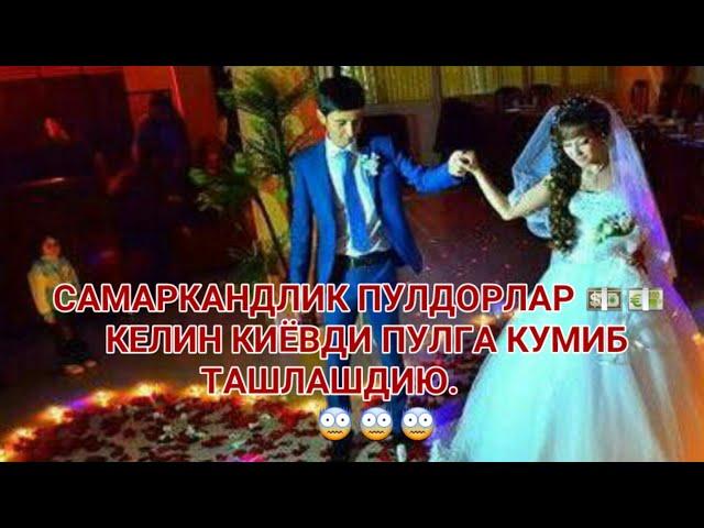 #САМАРКАНДА# ШОВ -ШУВ БУЛГАН ТУЙ#