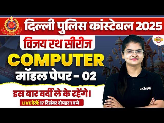 DELHI POLICE NEW VACANCY 2025 | DELHI POLICE COMPUTER CLASS | DP CONSTABLE COMPUTER CLASS