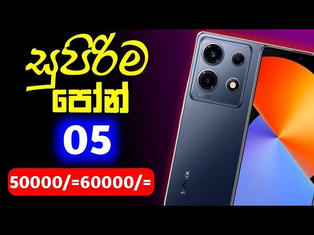 best smart phone under 60000 rupees sinhala | best smart phone sri lanka | SL damiya