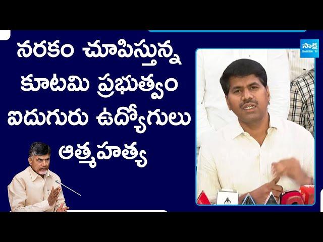 Venkatarami Reddy about AP Employees Situation | Chandrababu Fails |@SakshiTV