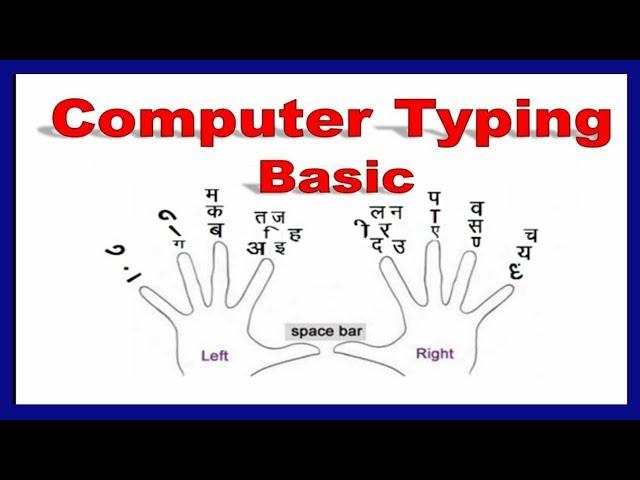 Marathi Typing | Basics of Marathi Typing | English Typing Pattern | Computer typing