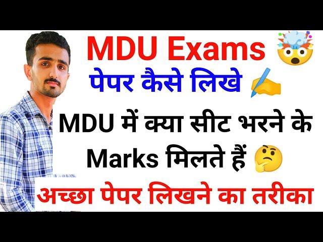 How To Attempt Mdu Exams || Mdu Exams Pattern || Mdu Exams 2022 || Mdu Exams Pattern 2022