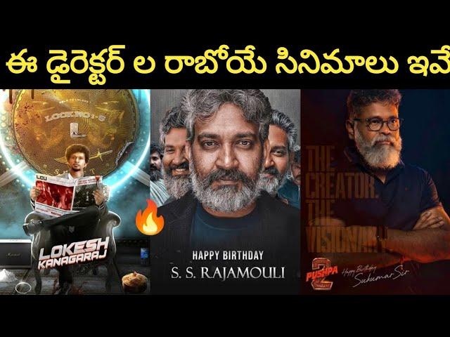 Top 10 BIG Pan Indian Director Upcoming Movies in Telugu | S.S Rajamouli | Lokesh Kanagaraj | Atlee