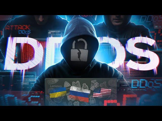 DDoS-атака: организация, защита и истории