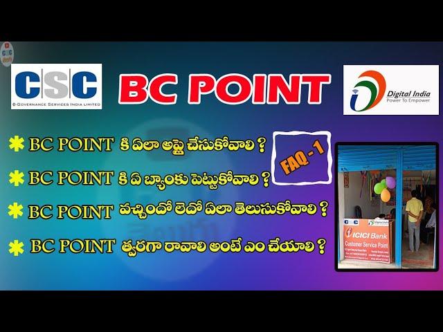 CSC BC POINT DETAILS IN TELUGU|CSC TELUGU|CSC BC POINT Q&A