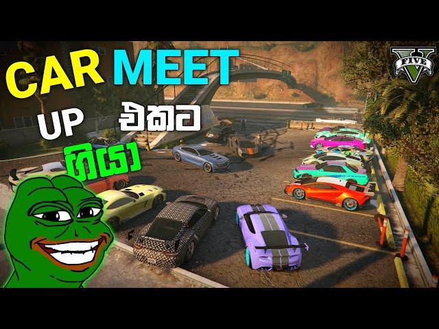 Car Meet Up එකට යමු |GTA 5  MOST EPIC Car Meet Up Mod EVER? |GTA 5 MOD | LK