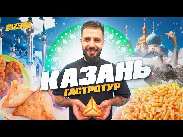 КАЗАНЬ 2024! Гид по татарской кухне с ценами: рынки, рестораны, традиции и прекрасные люди