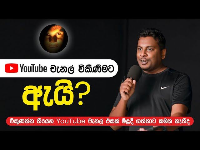 How To Buy - Sell A YouTube Channel in Sri Lanka