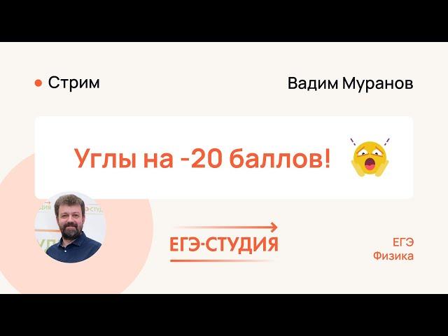 Как не путаться в углах на ЕГЭ по Физике? Защищаем +20 баллов