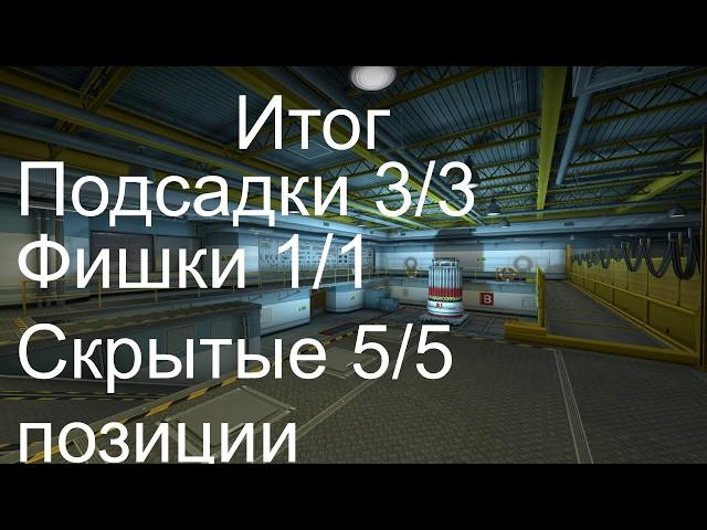 Фишки,подсадки на карте NUKE| CS:GO | Напарники|