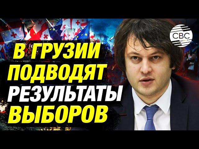 По результатам экзит-полов на выборах лидирует "Грузинская мечта"