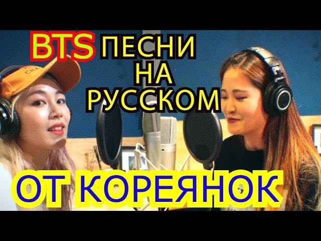 #BTS ПЕСНИ НА РУССКОМ ОТ #КОРЕЯНОК (BTS-  BOY WITH LUV) 러시아어 버젼KYUNGHA