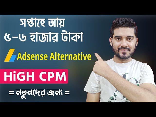 জয়েন করলেই ৫ ডলার বোনাস | Instant Approval | Best Ad Network for Website | Adsense Alternative 2024