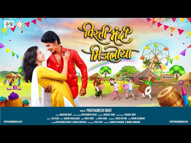 Pirti Mandi Bhijloya | Rohit Raut | Prathamesh | Ankita #marathialbumsong