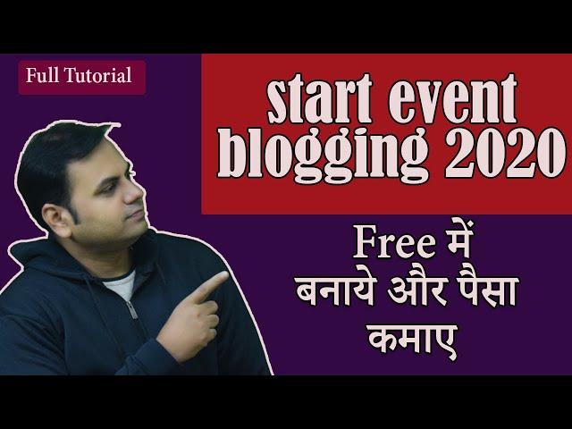 how to start event blogging 2021 tutorial in hindi | how to make event blogging website