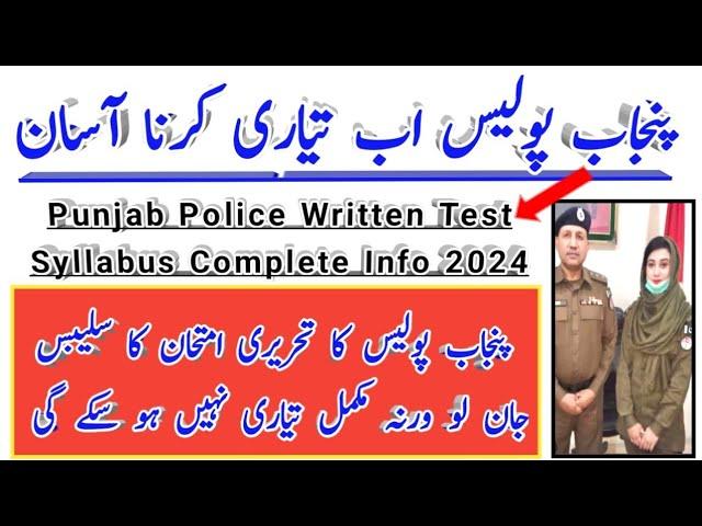 Punjab Police Written Test Syllabus 2024 | Pak Punjab Police Written Test Preparation 2024