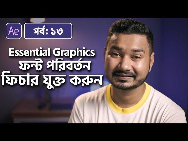 Add Font Change Option in essential Graphics Template | Adobe After Effects Bangla Tutorial | 13