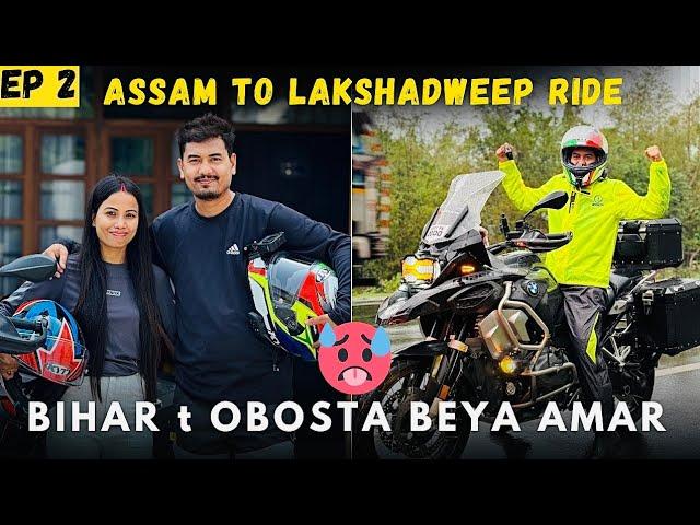 Bihar t Obosta Beya  Assam to Lakshadweep Ride | Episode 02