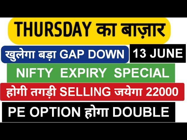 Nifty Expiry Jackpot| Nifty Prediction and Bank Nifty Analysis for Thursday | 13 June 2024