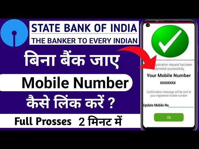 SBI Mein mobile number link kaise karen online 2024 | Bank mein mobile number link kaise karen