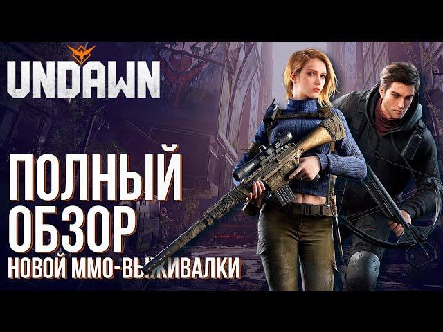 Undawn - Вышла новая MMO-выживалка с открытым миром и крафтом. Полный обзор игры.