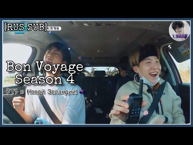 [РУС САБ | RUS SUB] BON VOYAGE Season 4 - Preview Clip 2