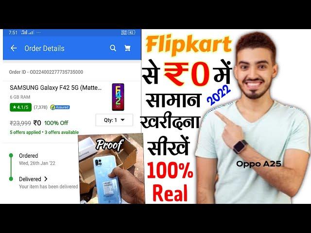flipkart app se ₹0 में ‌समान order kaise kare | how to order ₹0 products in flipkart|Online Shopping