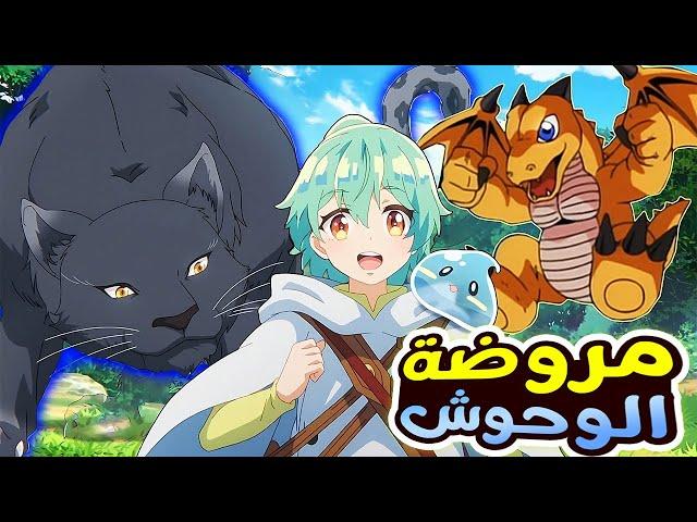 ملخص انمي بنت بتتطرد من القرية لان معندهاش سحر لكن بتكتشف انها بتتحكم فى الوحوش ملخص انمي كامل