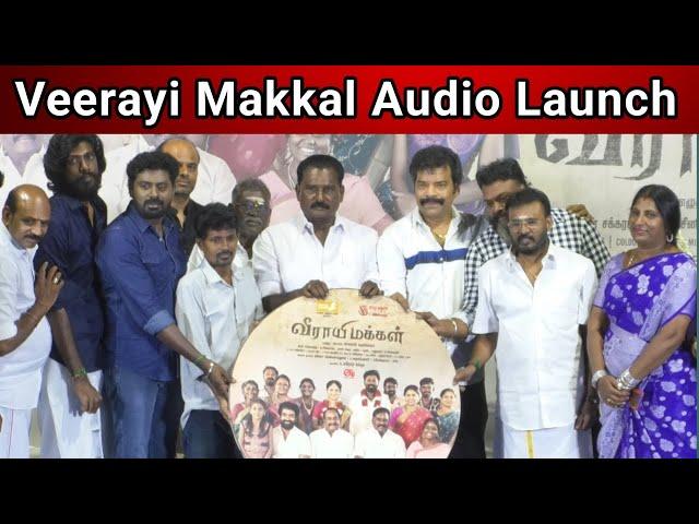 Veerayi Makkal Audio Launch | Live Tamil Cinema