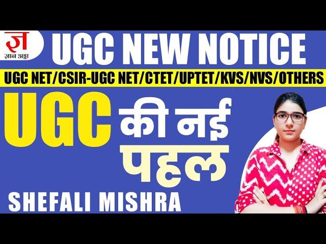 UGC NEW NOTICE I IMPORTANT UPDATE FOR UGC NET/CSIR-UCG NET/OTHER TEACHING EXAMS BY @shefalimishra-