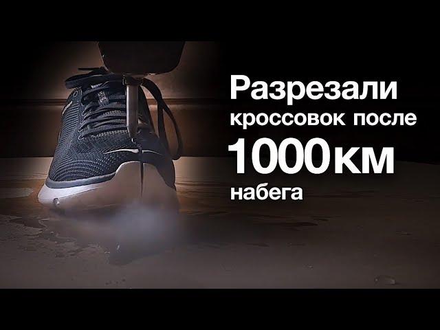 Вся правда о сроке службы беговых кроссовок