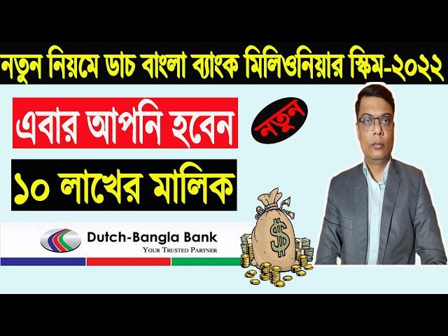 Dutch Bangla Bank Millionaire DPS Scheme 2022 | Post Office Fixed Deposit | Sanchypatra Latest News