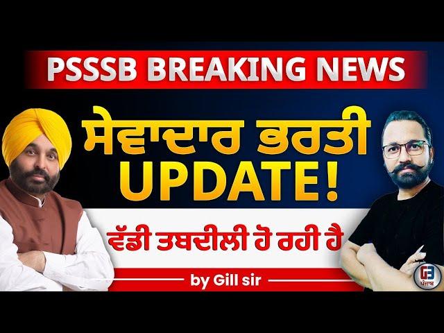 Psssb Big Update | Psssb Group-D Big Information | Fess issue and Date extend