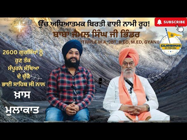 ਏਸ ਤਰਾਂ ਮੈਨੂੰ ਇਲਾਹੀ ਹੁਕਮ ਹੋਇਆ! Bhai Jaimal Singh Ji| Azeez #spiritual Talk #interview #trending #wmk