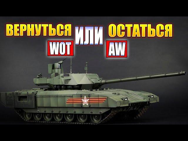 Armored Warfare Проект Армата или World of Tanks